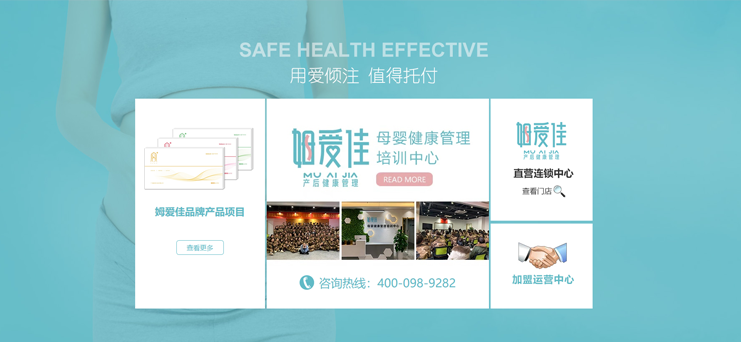 姆愛佳母嬰健康管理中心